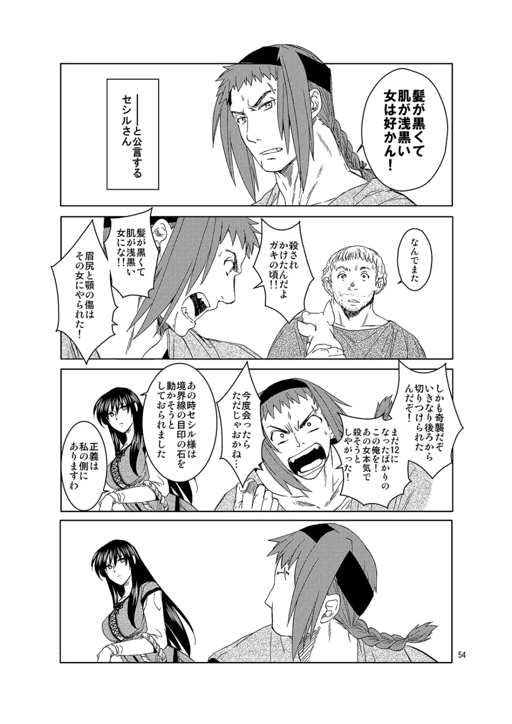 超どたんばせとぎわ崖っぷち Page.53