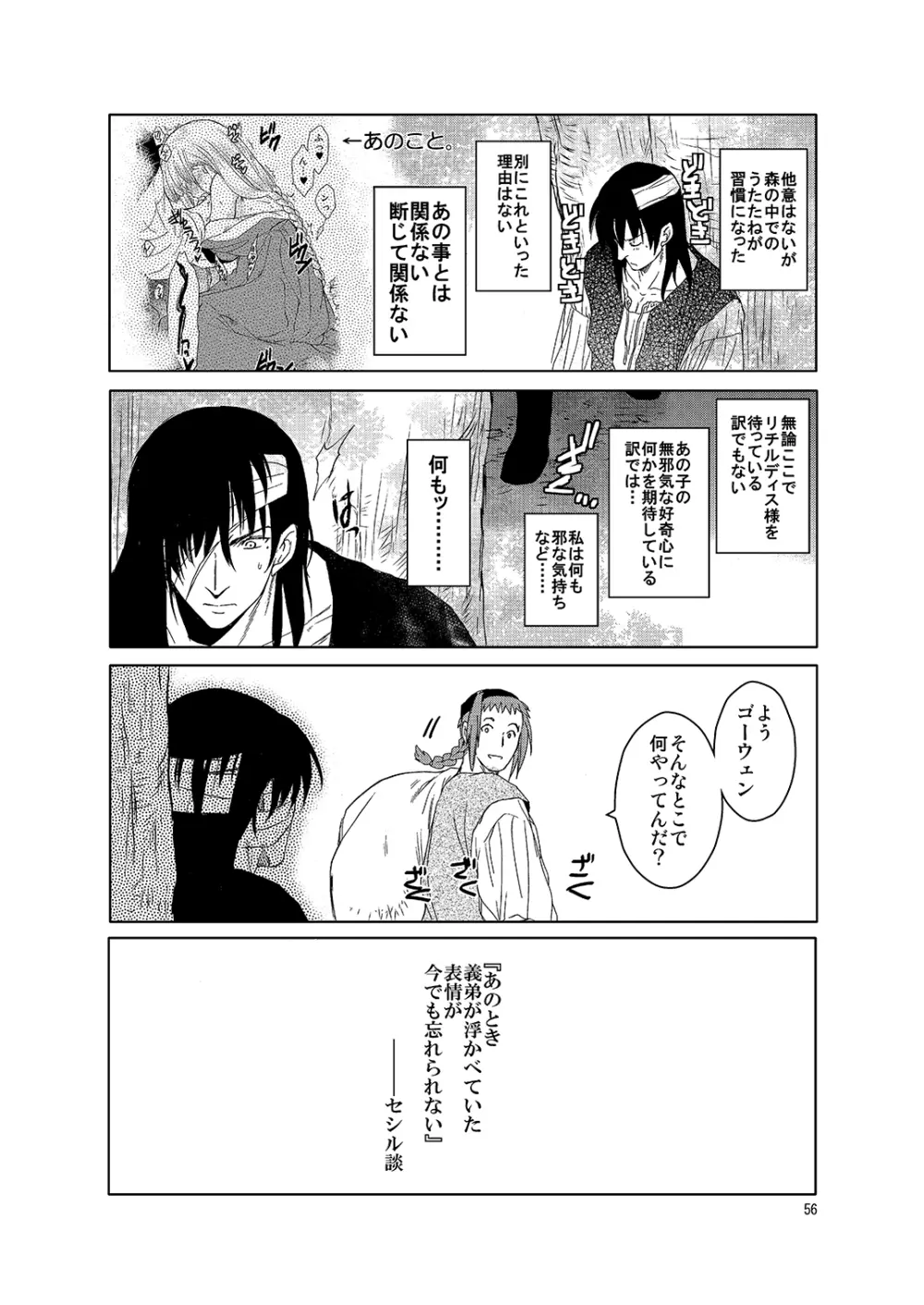 超どたんばせとぎわ崖っぷち Page.55