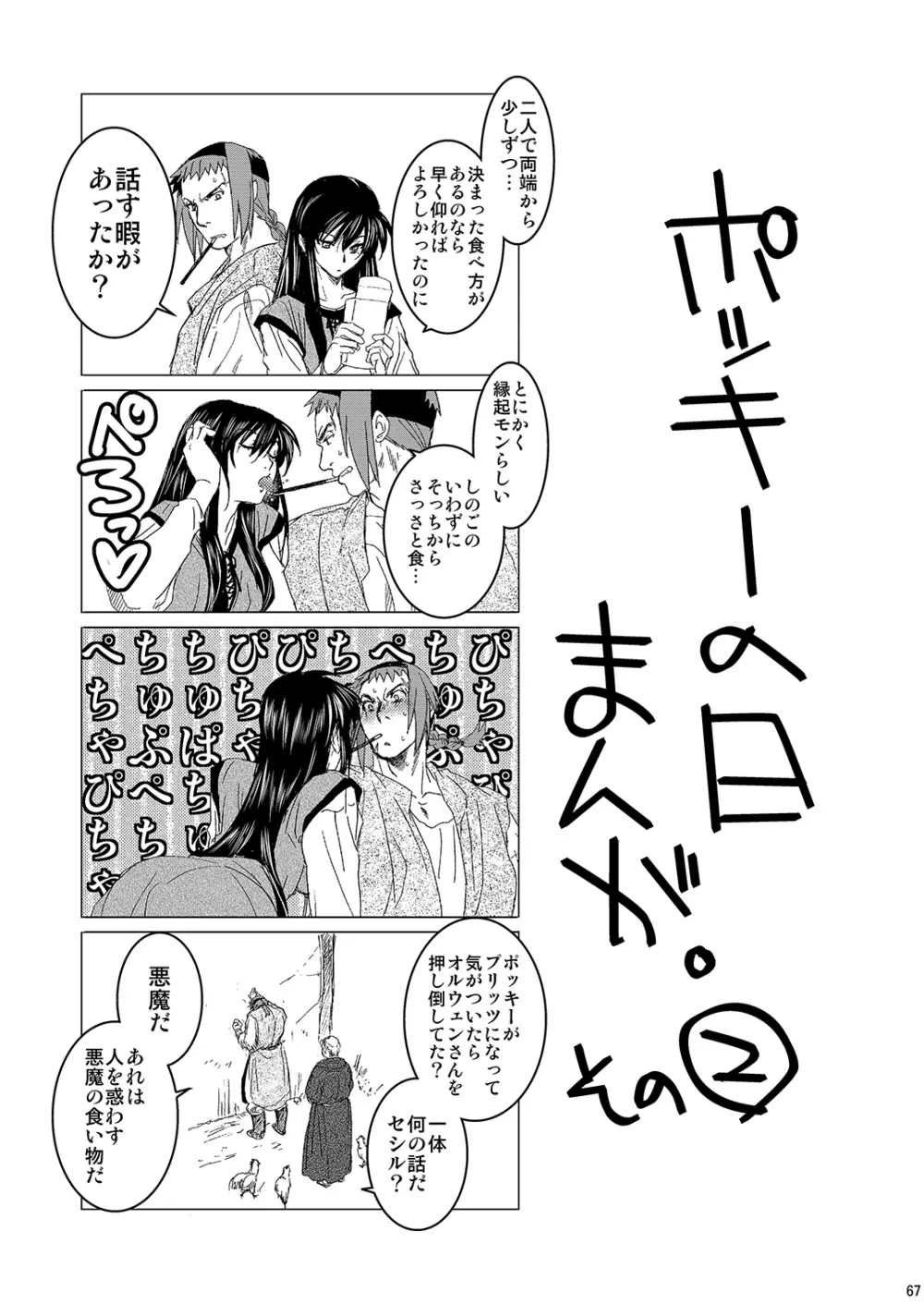 超どたんばせとぎわ崖っぷち Page.66