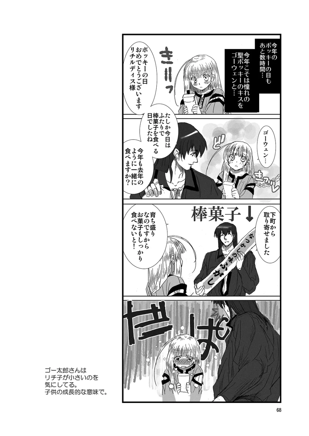 超どたんばせとぎわ崖っぷち Page.67