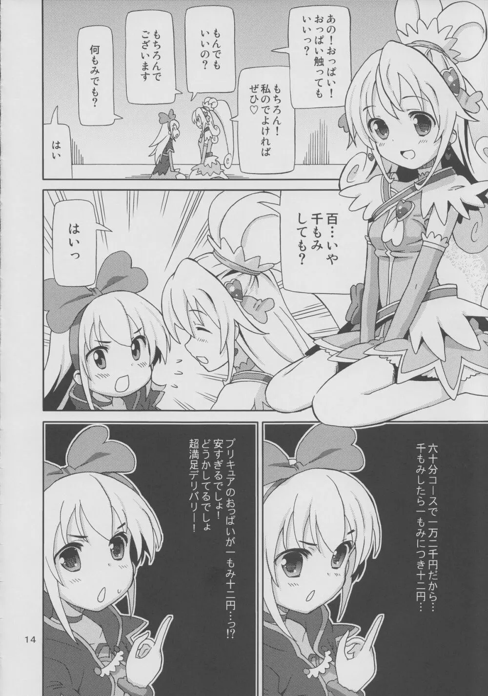 プリあれ7 -百合キュアデリバリー- Page.13