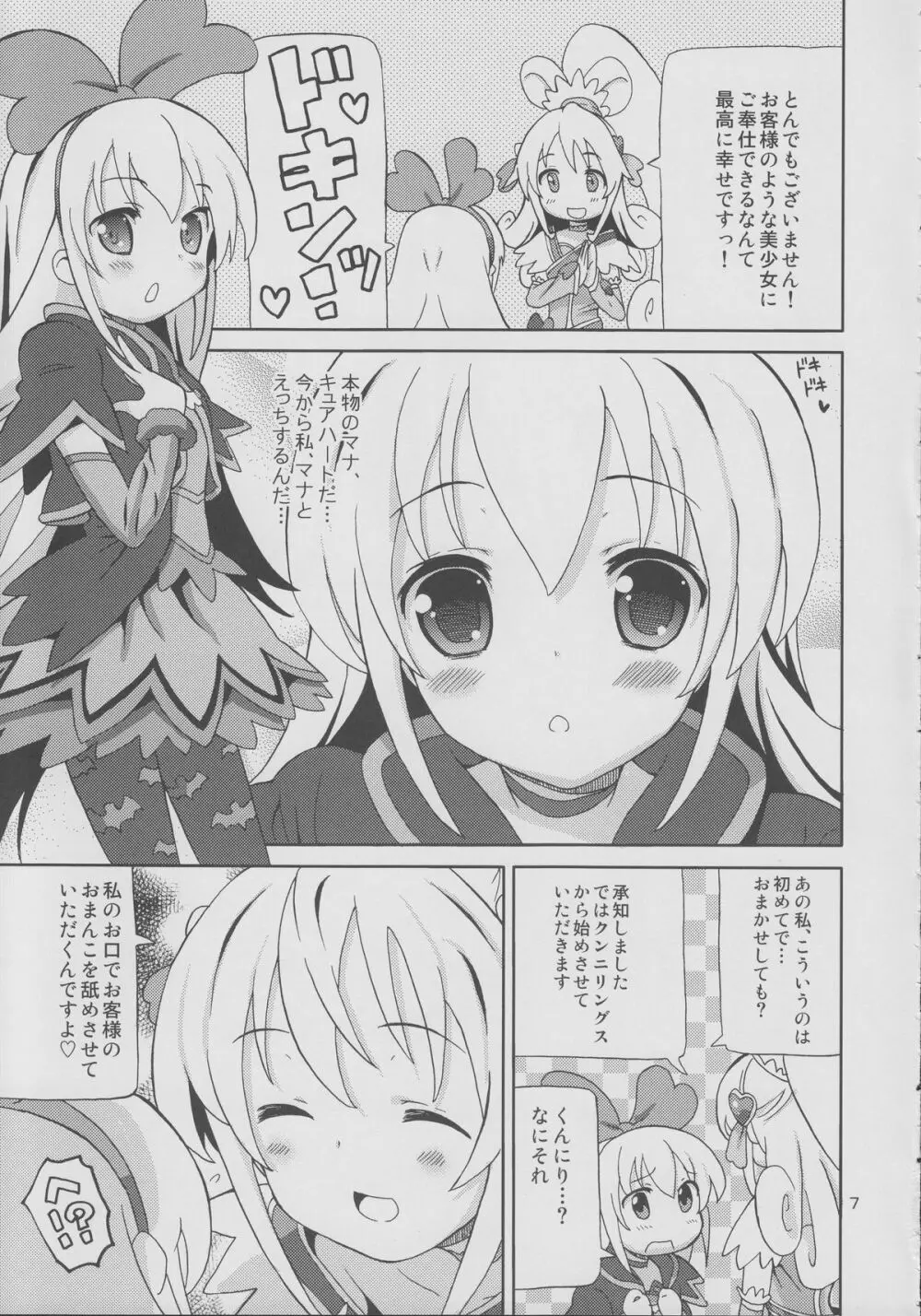 プリあれ7 -百合キュアデリバリー- Page.6