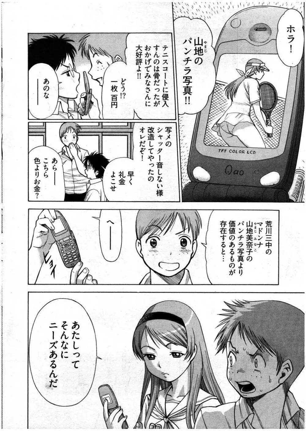 ヤングコミック 2007年7月号 Page.13