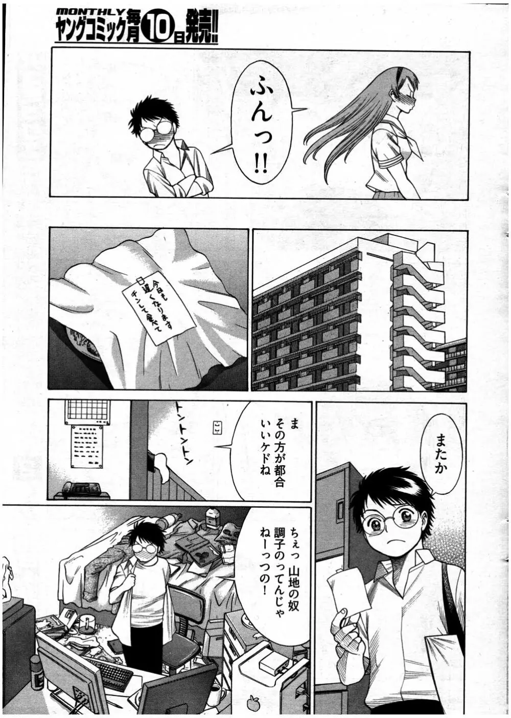ヤングコミック 2007年7月号 Page.16