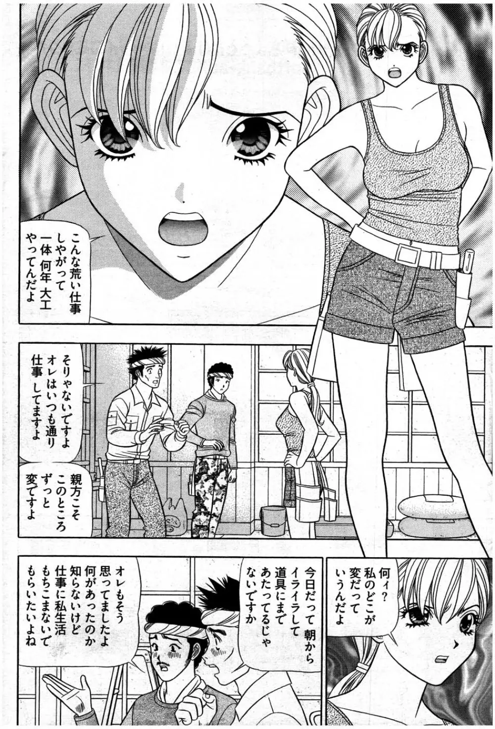 ヤングコミック 2007年7月号 Page.225
