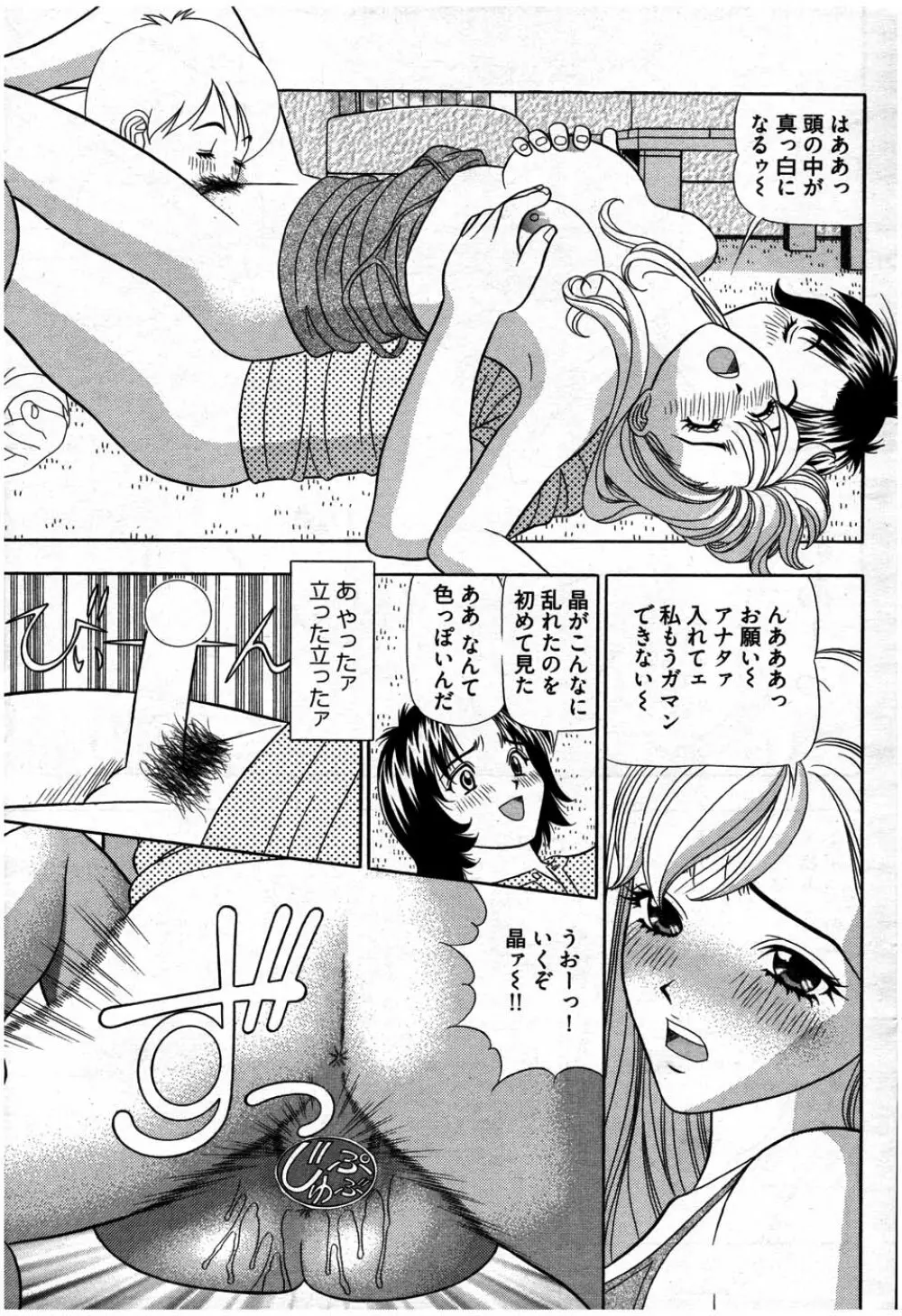 ヤングコミック 2007年7月号 Page.240