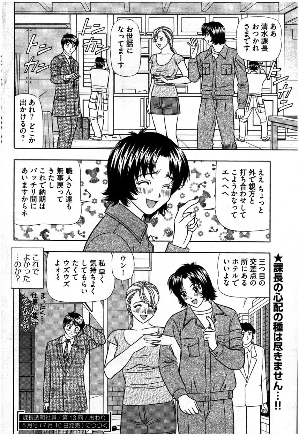 ヤングコミック 2007年7月号 Page.243