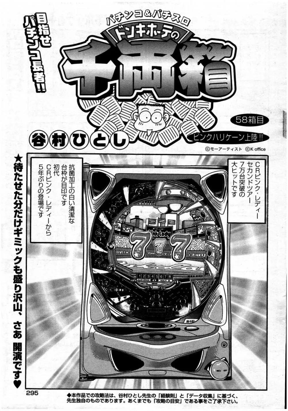 ヤングコミック 2007年7月号 Page.292