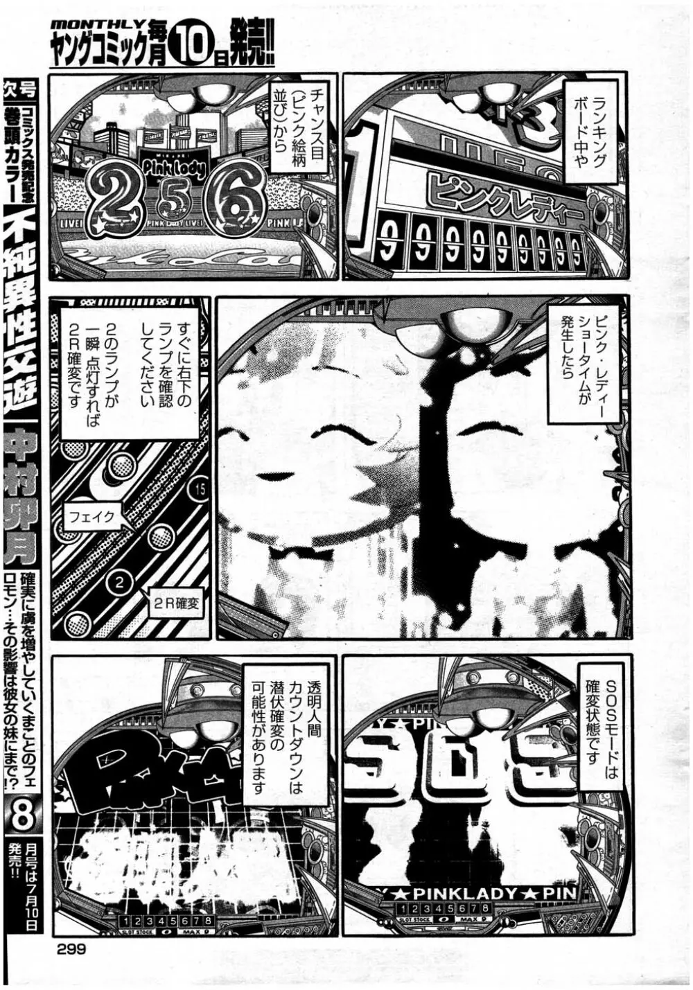 ヤングコミック 2007年7月号 Page.296