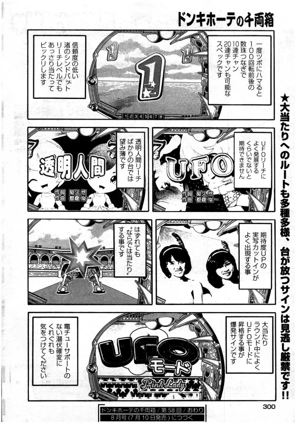 ヤングコミック 2007年7月号 Page.297
