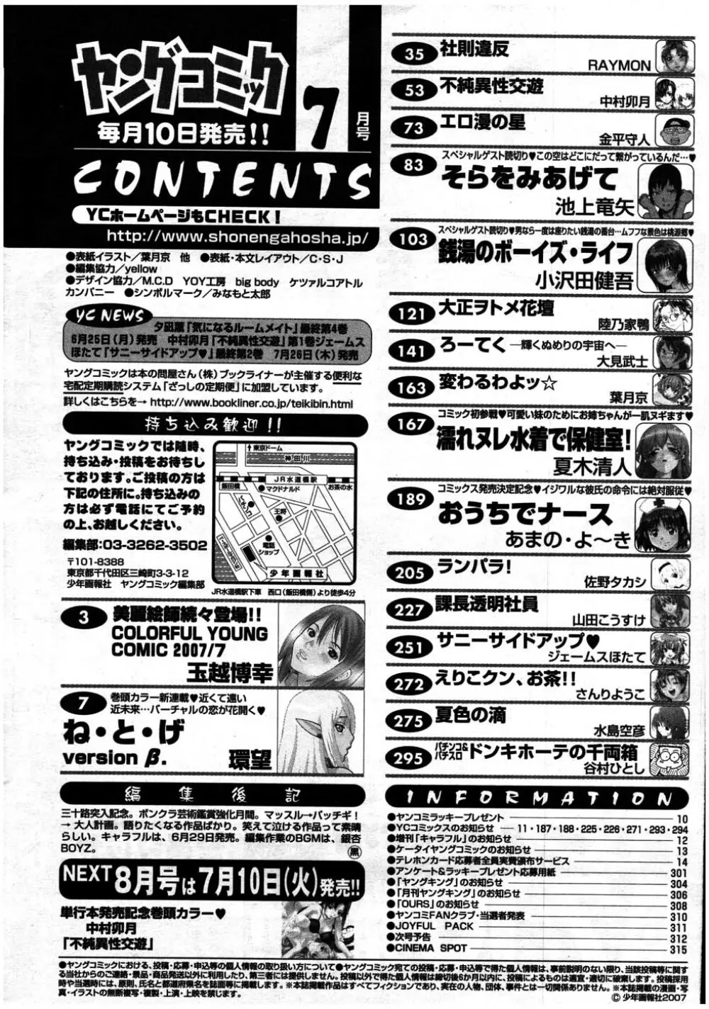 ヤングコミック 2007年7月号 Page.311