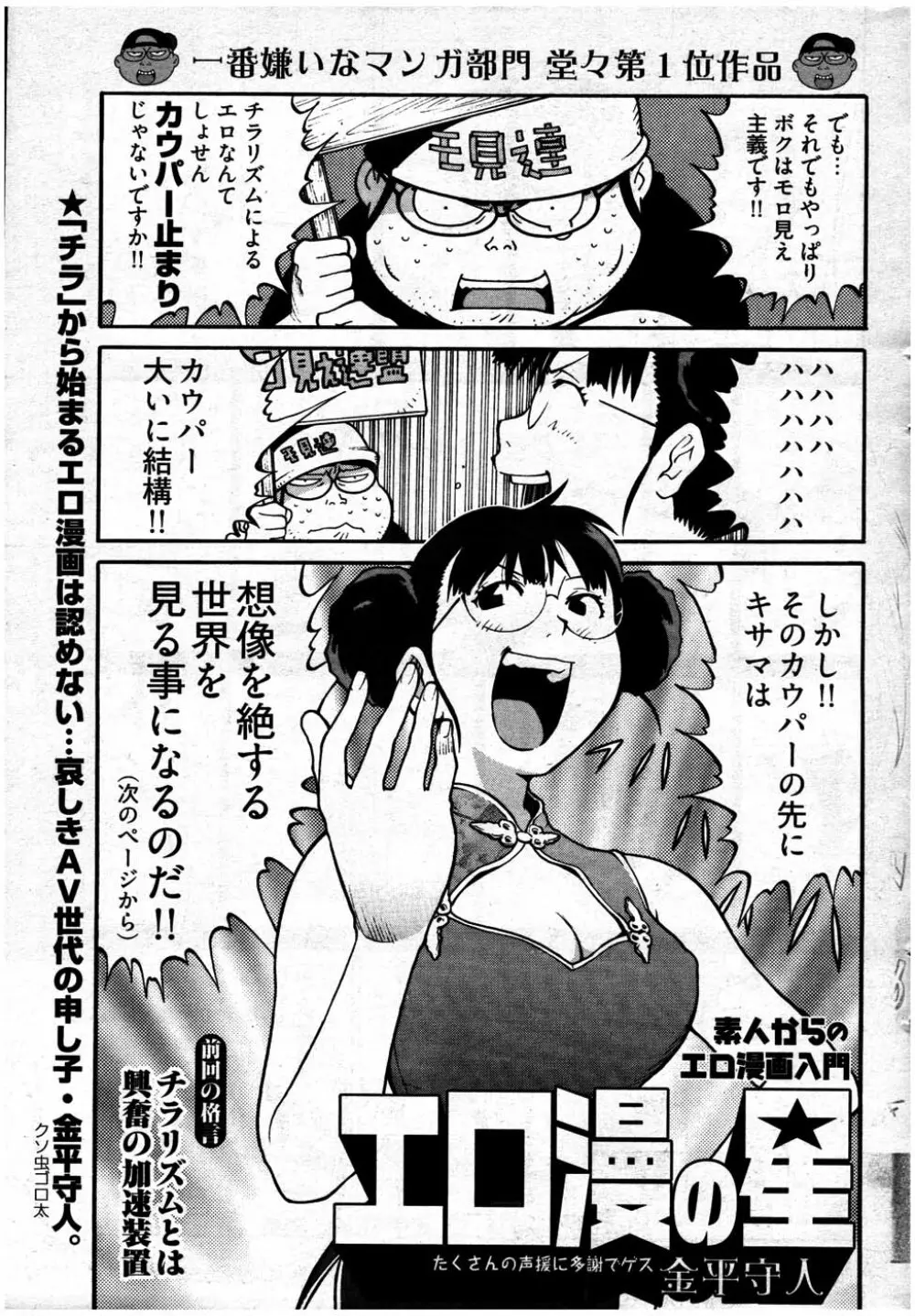 ヤングコミック 2007年7月号 Page.70