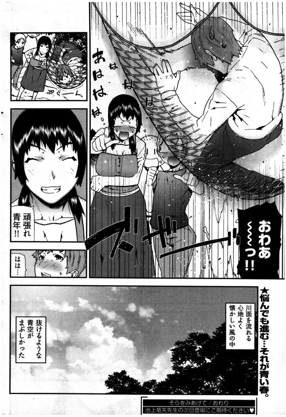 ヤングコミック 2007年7月号 Page.99