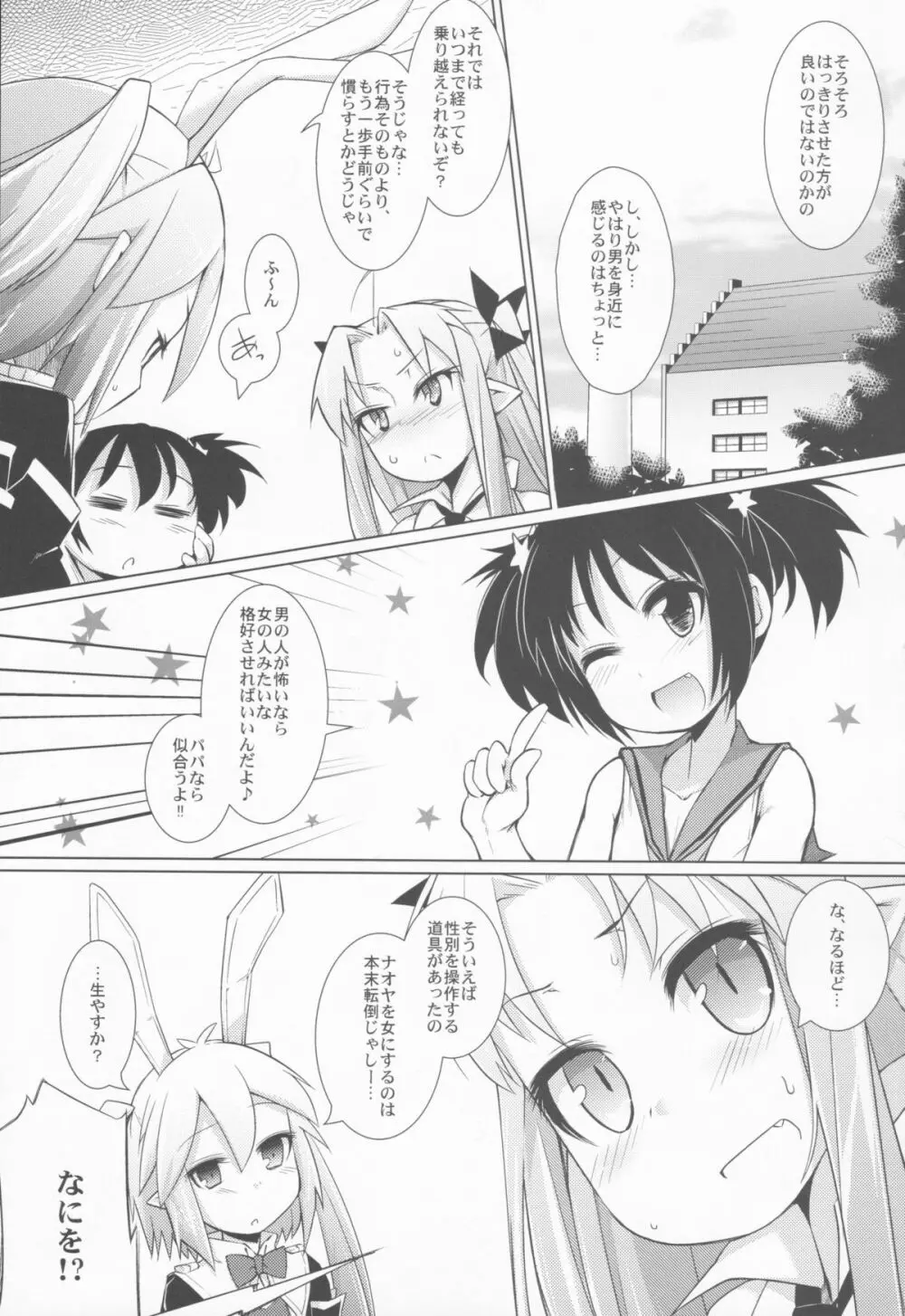 姫さまにお尻弄られる本 Page.2