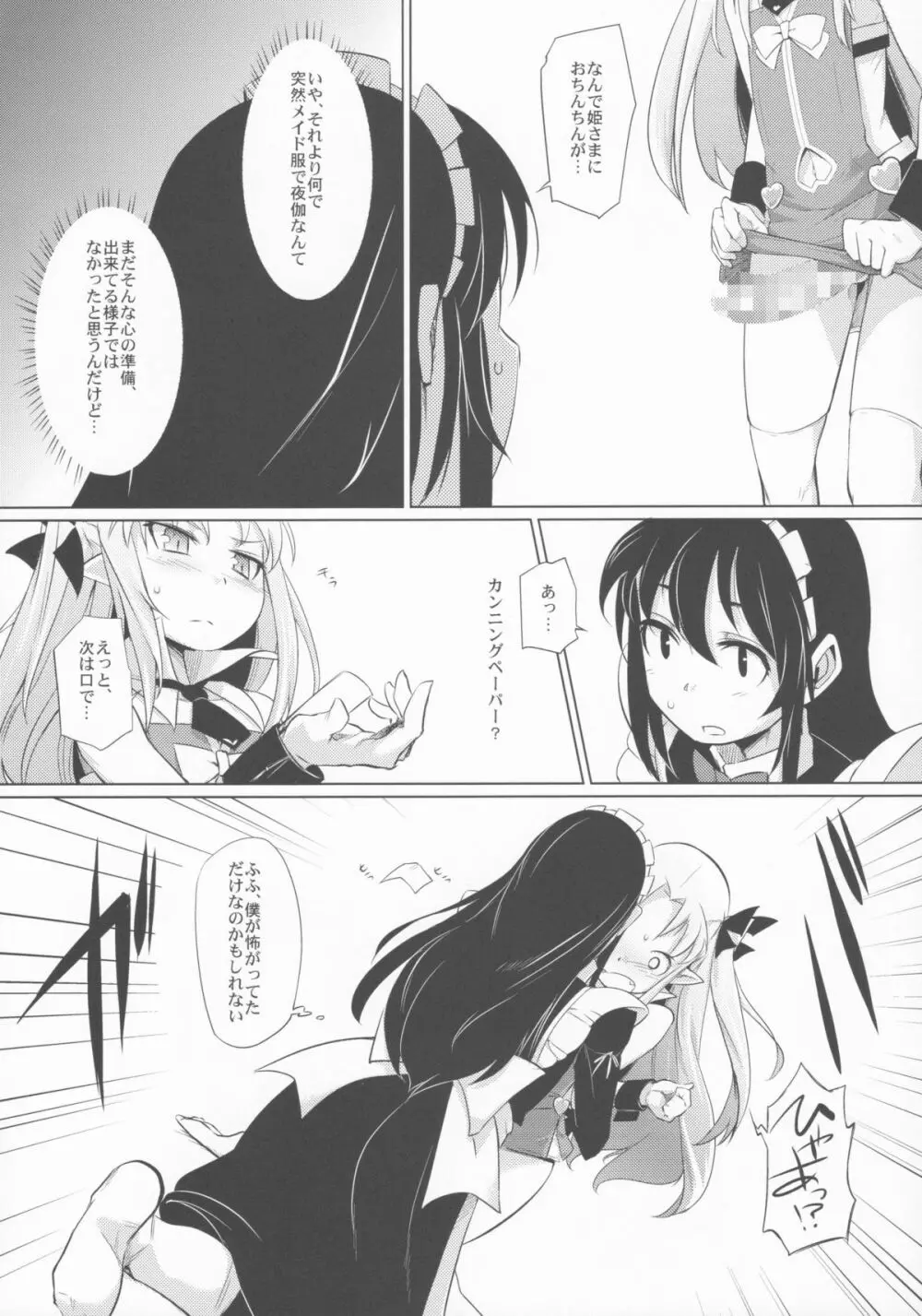 姫さまにお尻弄られる本 Page.7