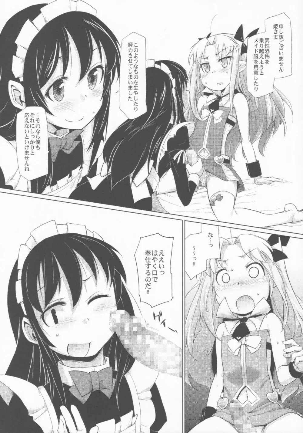 姫さまにお尻弄られる本 Page.8