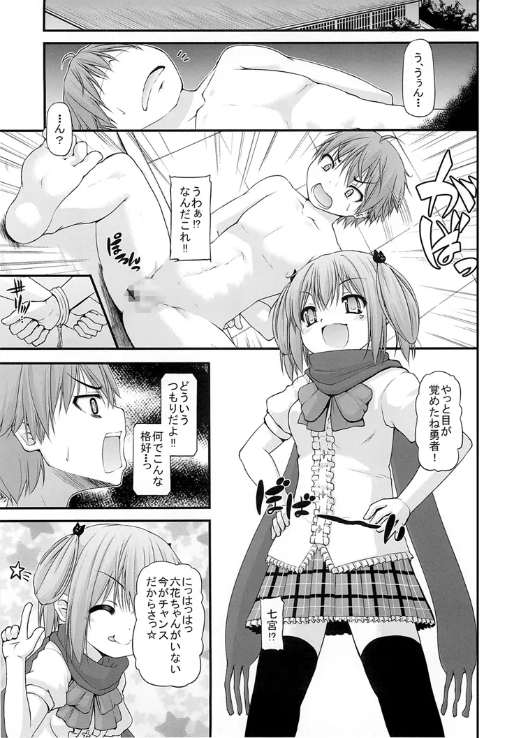 魔王様 妹でもHしたい!! Page.17