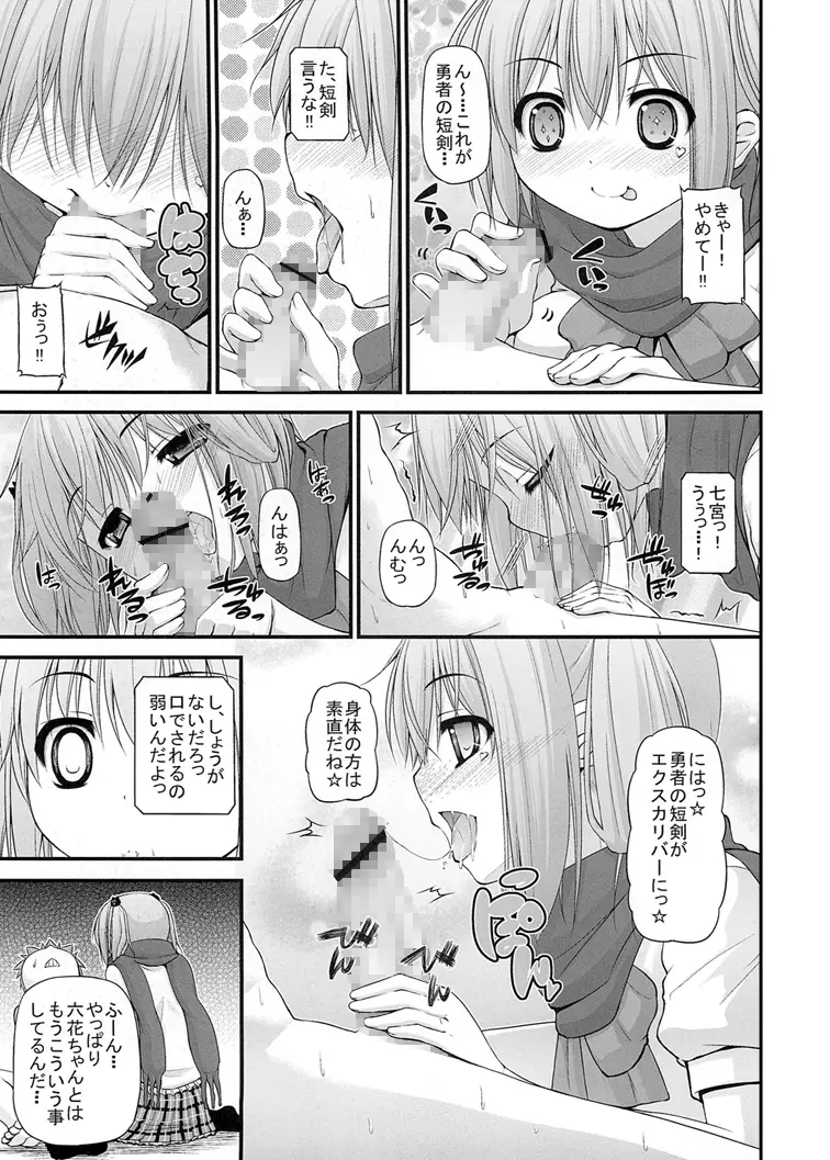 魔王様 妹でもHしたい!! Page.19