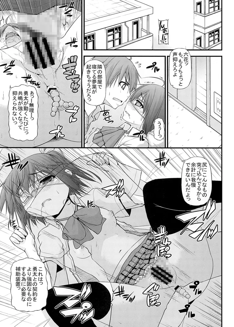 魔王様 妹でもHしたい!! Page.3