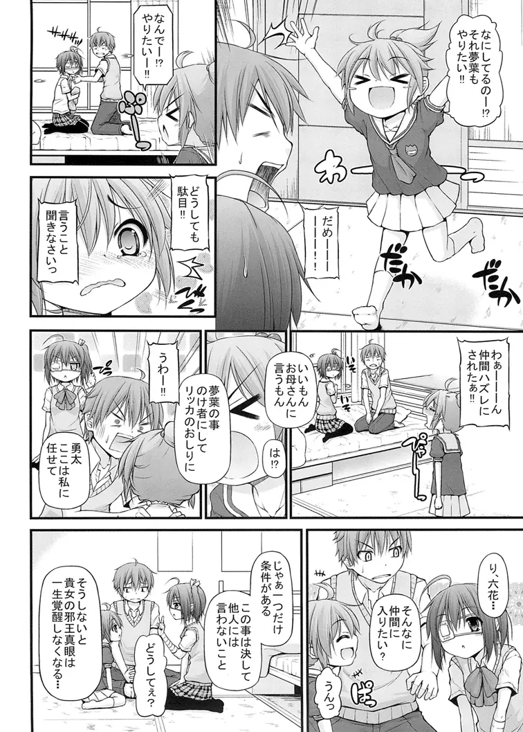 魔王様 妹でもHしたい!! Page.6