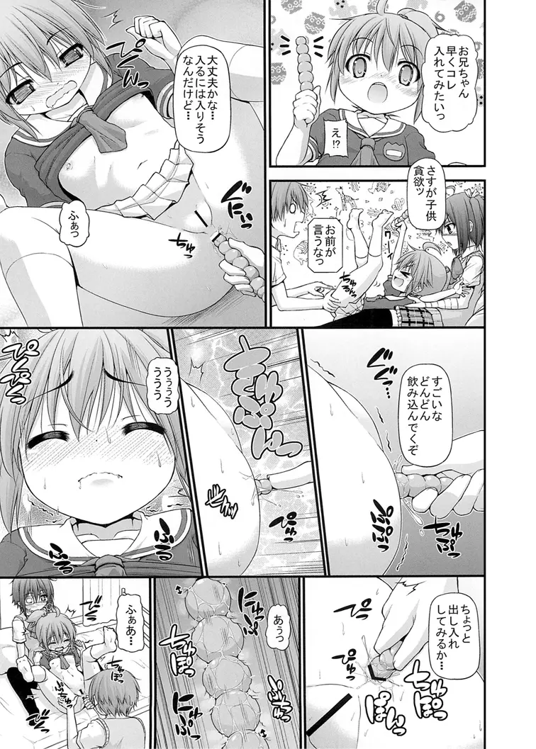 魔王様 妹でもHしたい!! Page.9