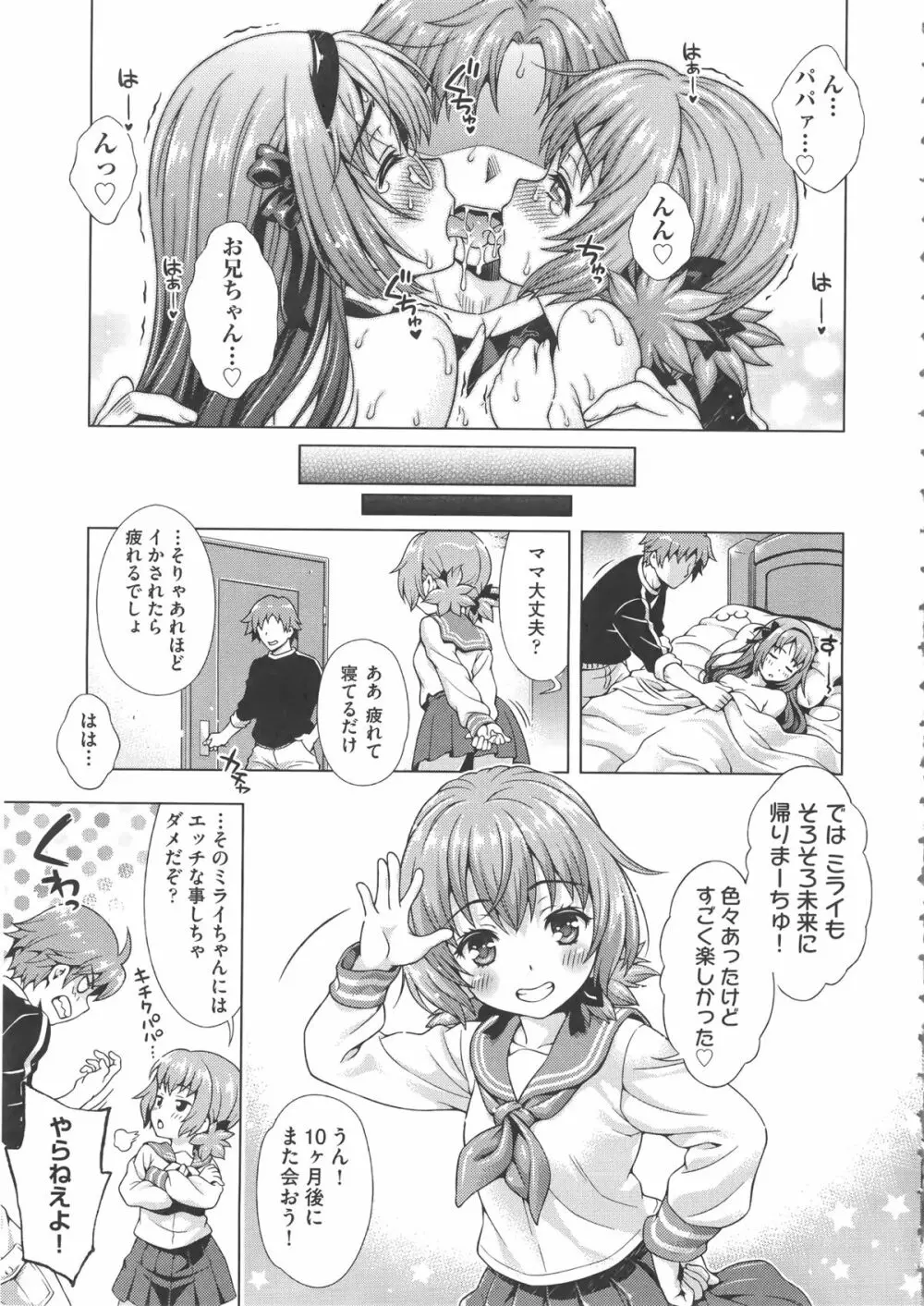 オフ・レコ…ここだけの話… + イラストカード Page.108