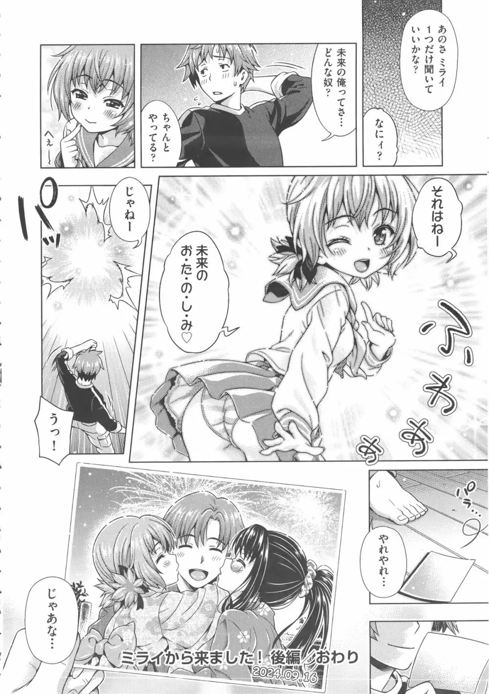 オフ・レコ…ここだけの話… + イラストカード Page.109