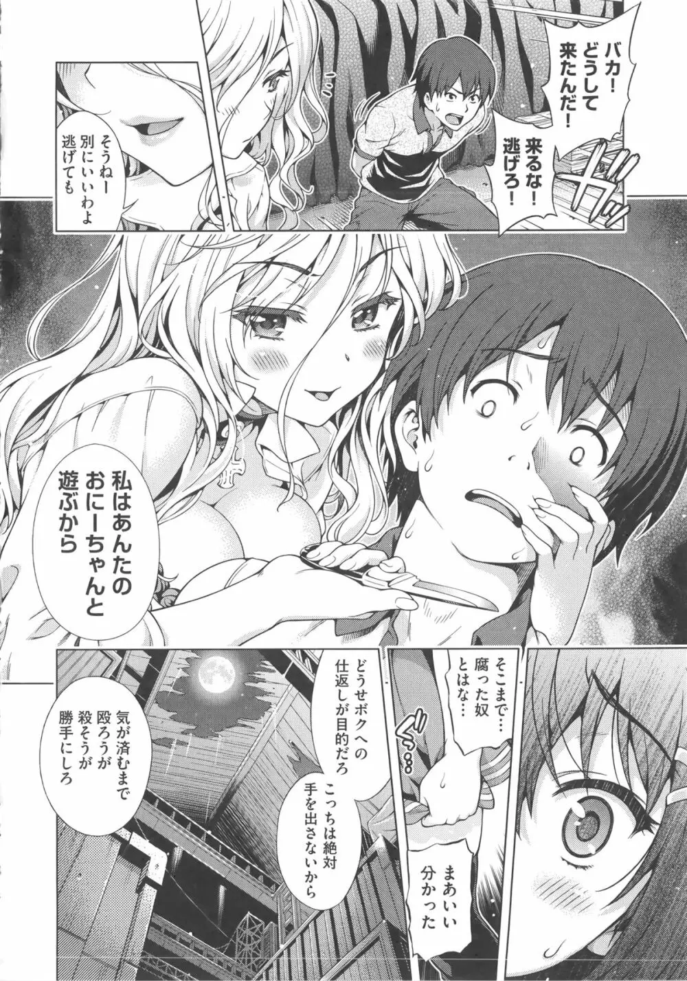 オフ・レコ…ここだけの話… + イラストカード Page.119