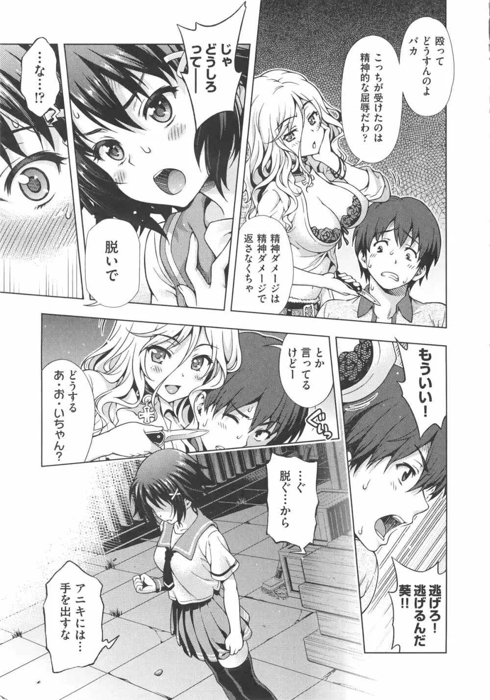 オフ・レコ…ここだけの話… + イラストカード Page.120