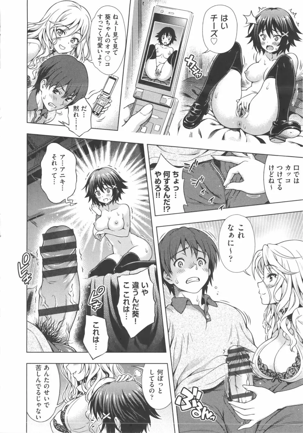 オフ・レコ…ここだけの話… + イラストカード Page.123