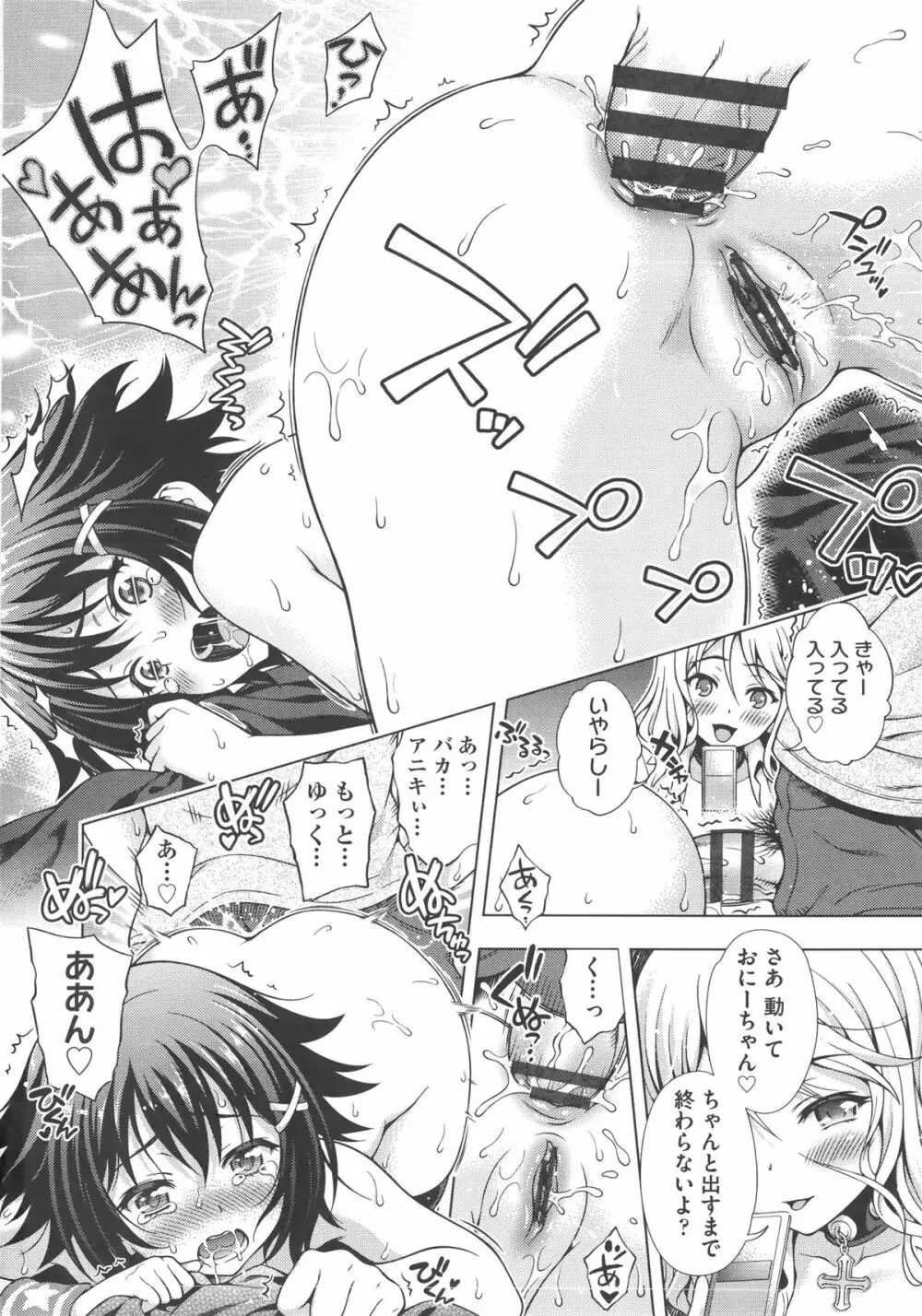 オフ・レコ…ここだけの話… + イラストカード Page.133