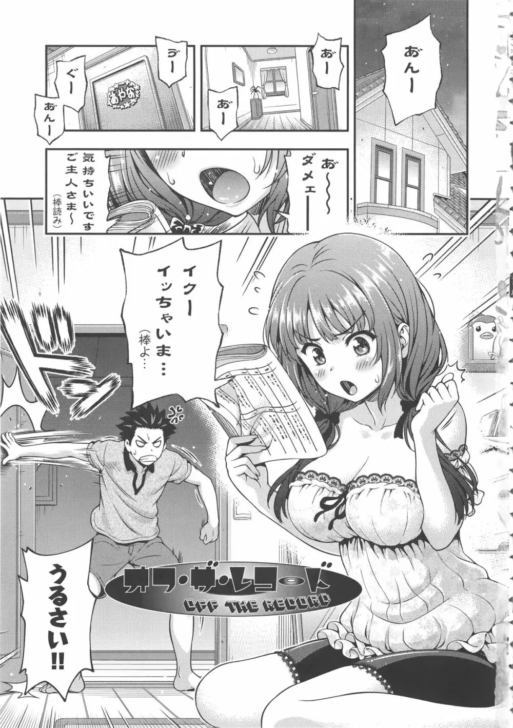 オフ・レコ…ここだけの話… + イラストカード Page.14