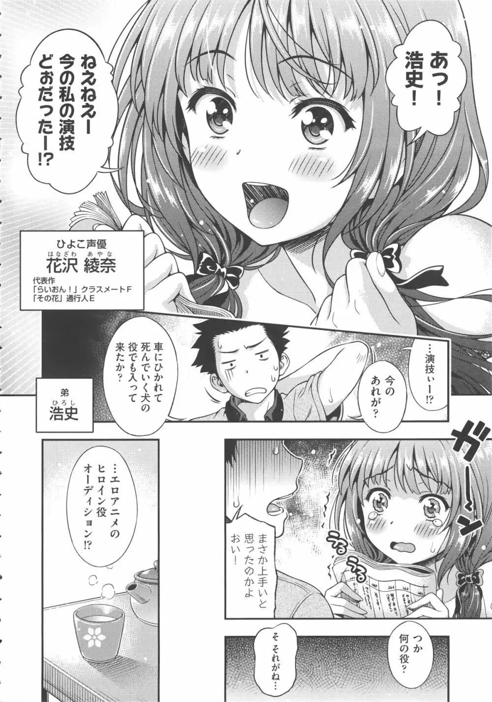 オフ・レコ…ここだけの話… + イラストカード Page.15