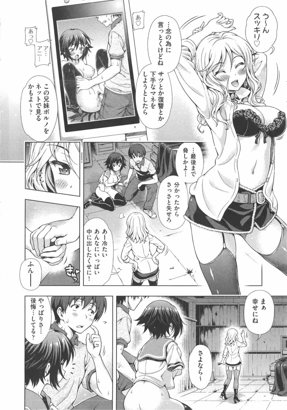 オフ・レコ…ここだけの話… + イラストカード Page.151