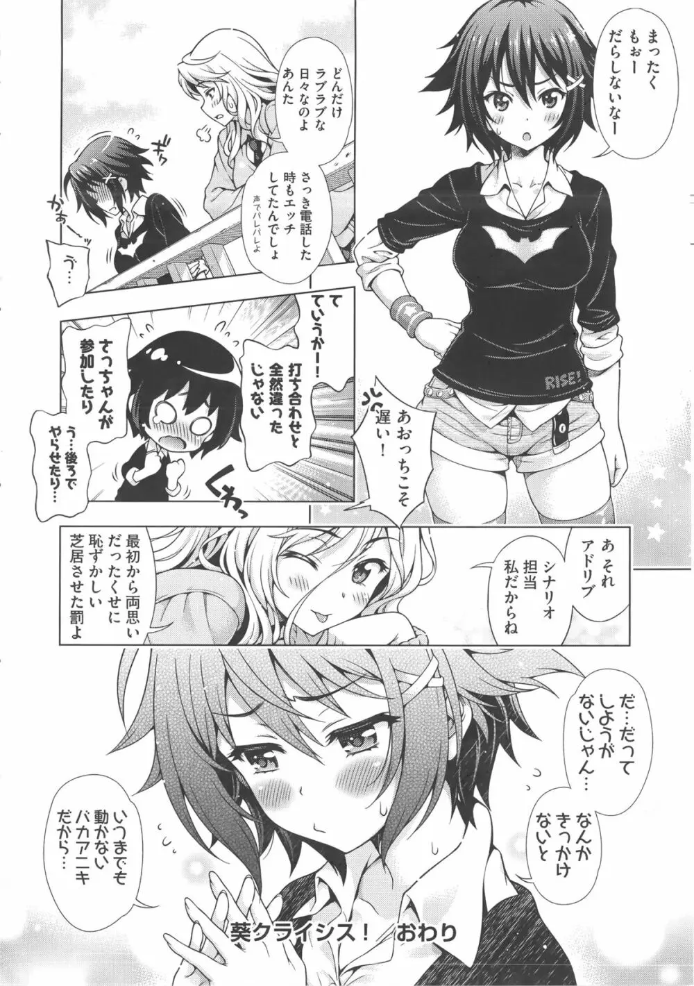 オフ・レコ…ここだけの話… + イラストカード Page.153