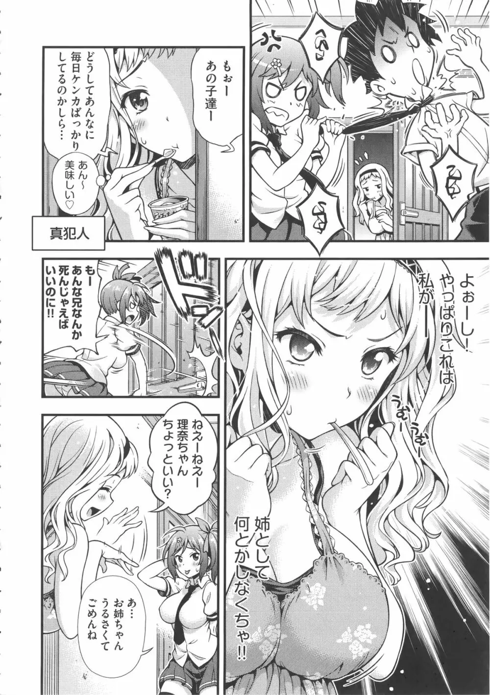 オフ・レコ…ここだけの話… + イラストカード Page.155