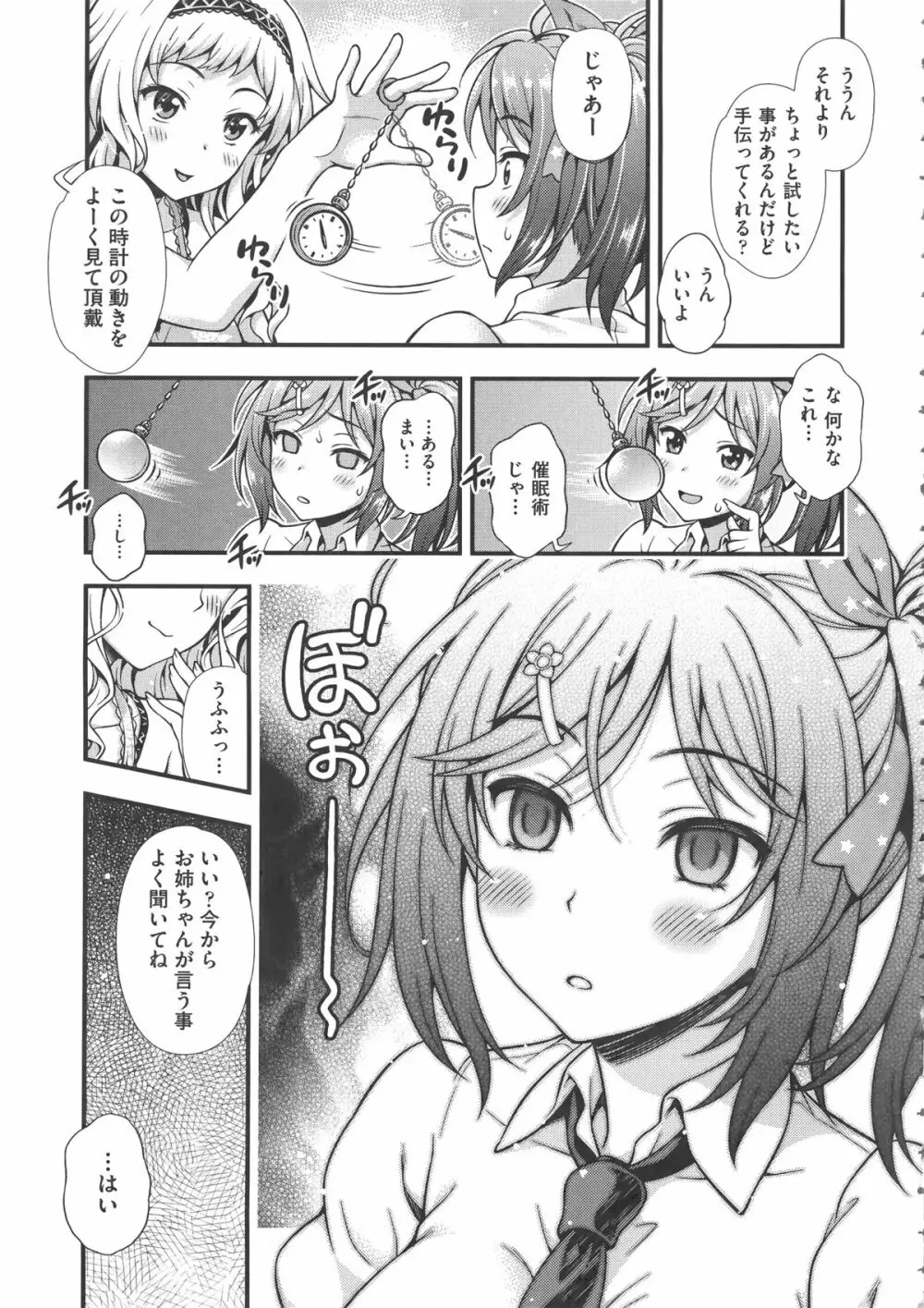 オフ・レコ…ここだけの話… + イラストカード Page.156