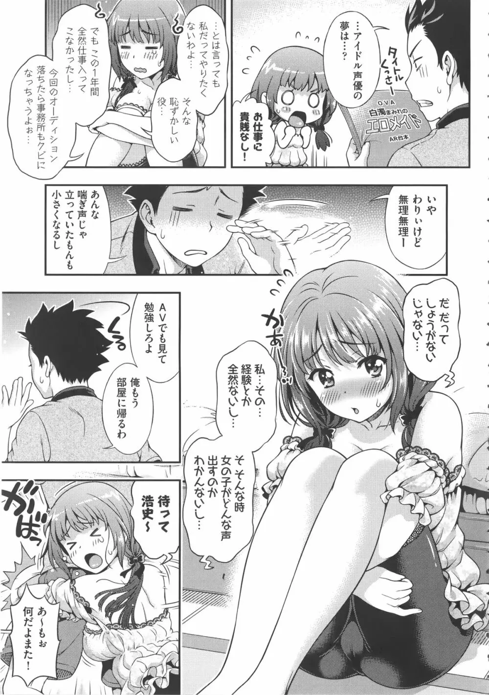 オフ・レコ…ここだけの話… + イラストカード Page.16