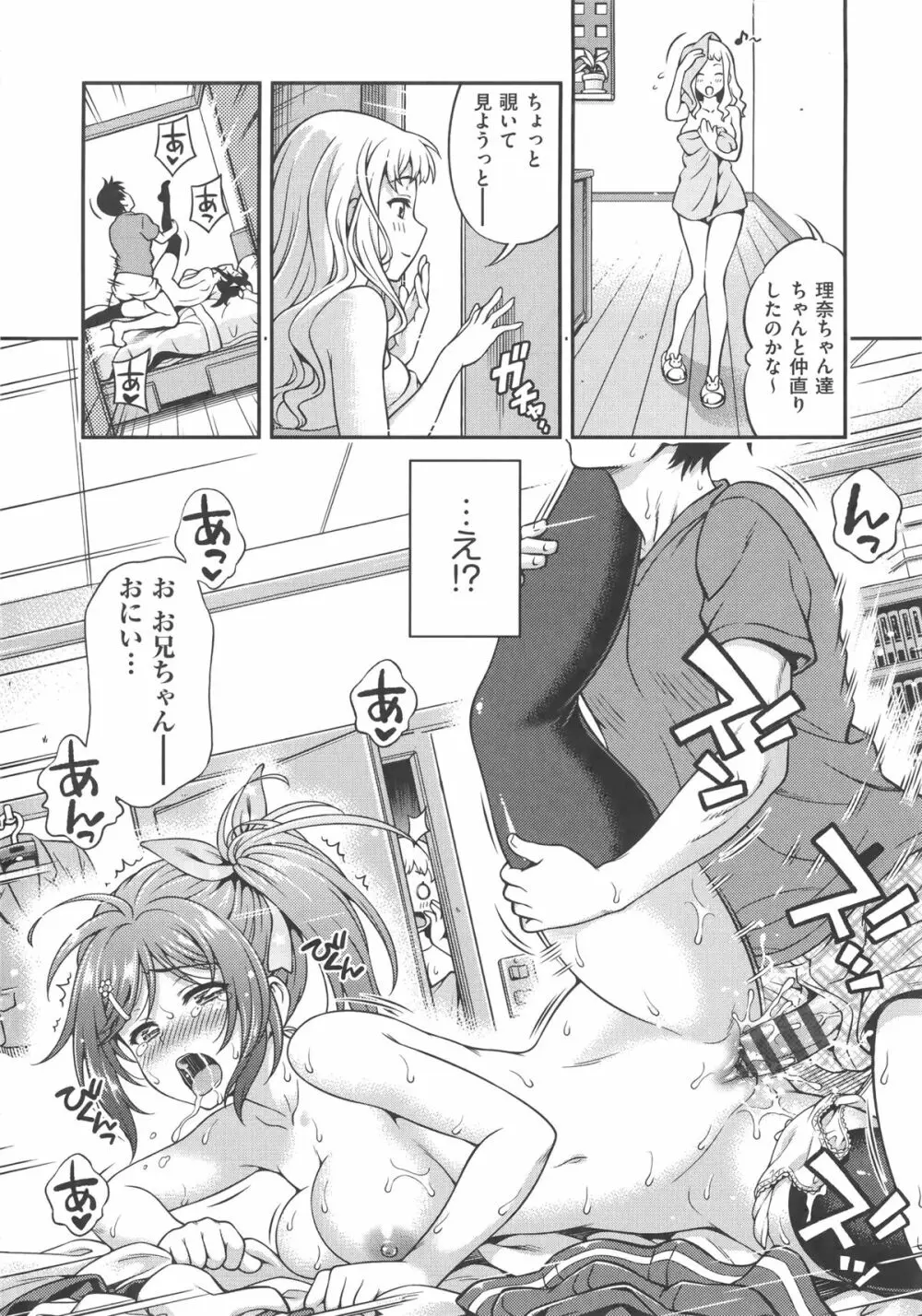 オフ・レコ…ここだけの話… + イラストカード Page.167