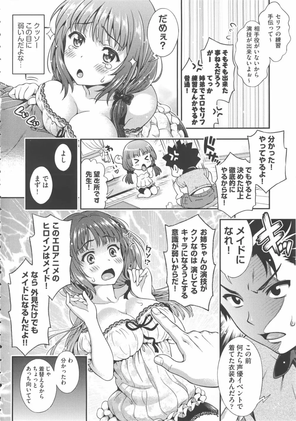 オフ・レコ…ここだけの話… + イラストカード Page.17