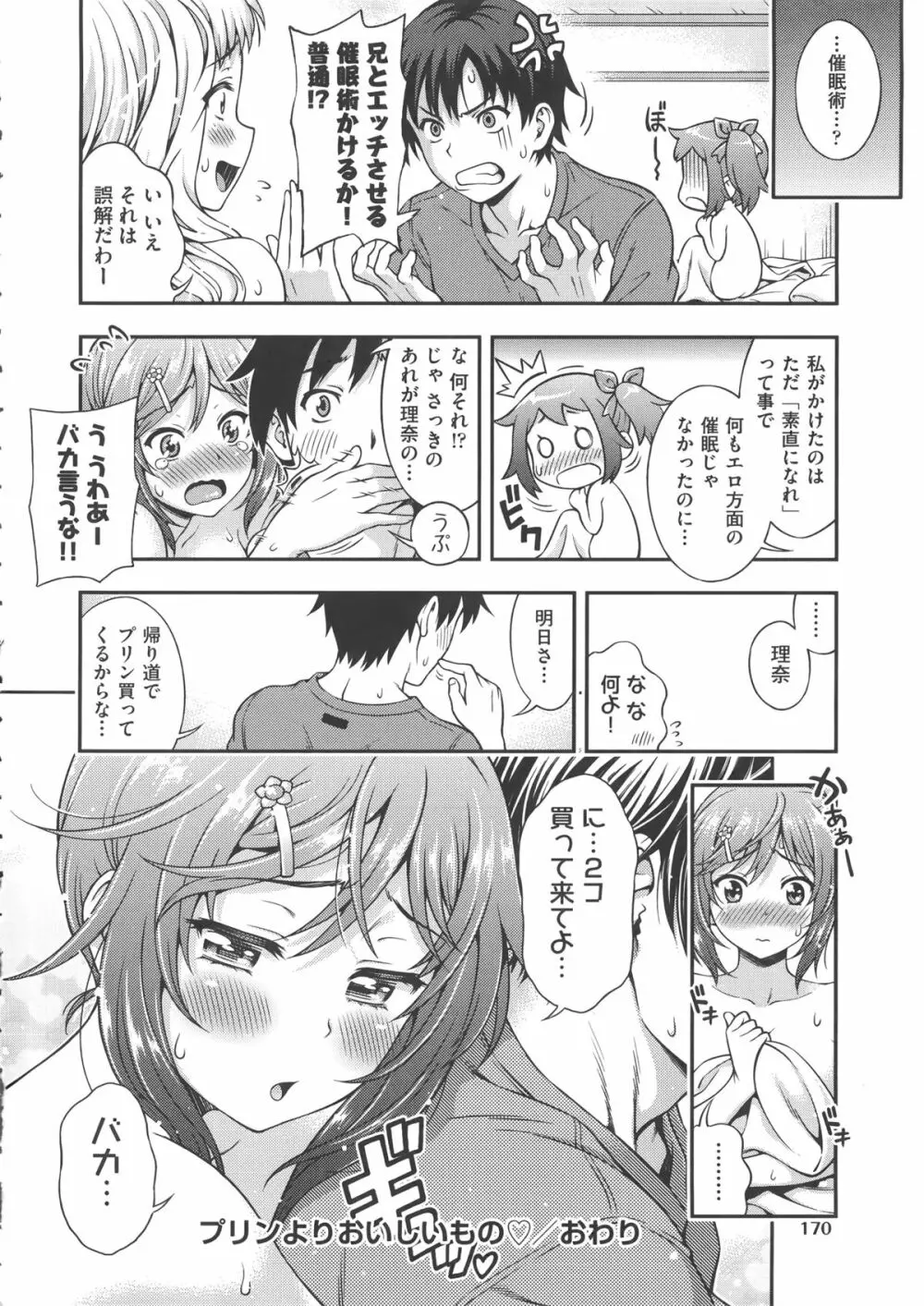 オフ・レコ…ここだけの話… + イラストカード Page.177