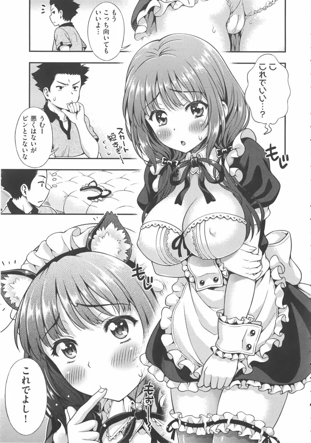 オフ・レコ…ここだけの話… + イラストカード Page.18