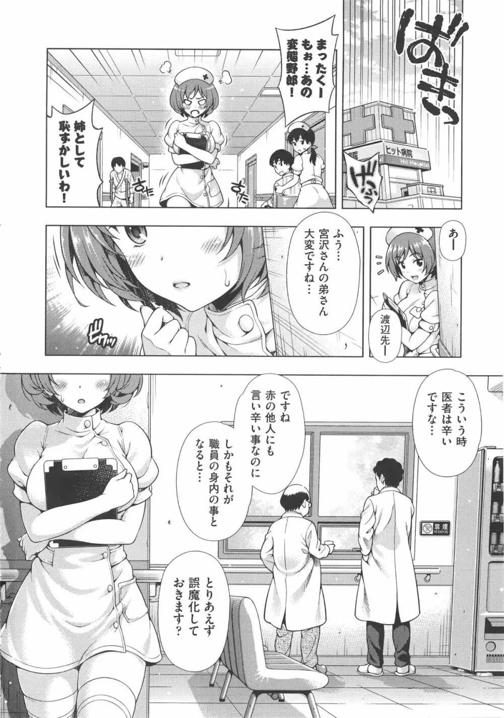 オフ・レコ…ここだけの話… + イラストカード Page.181