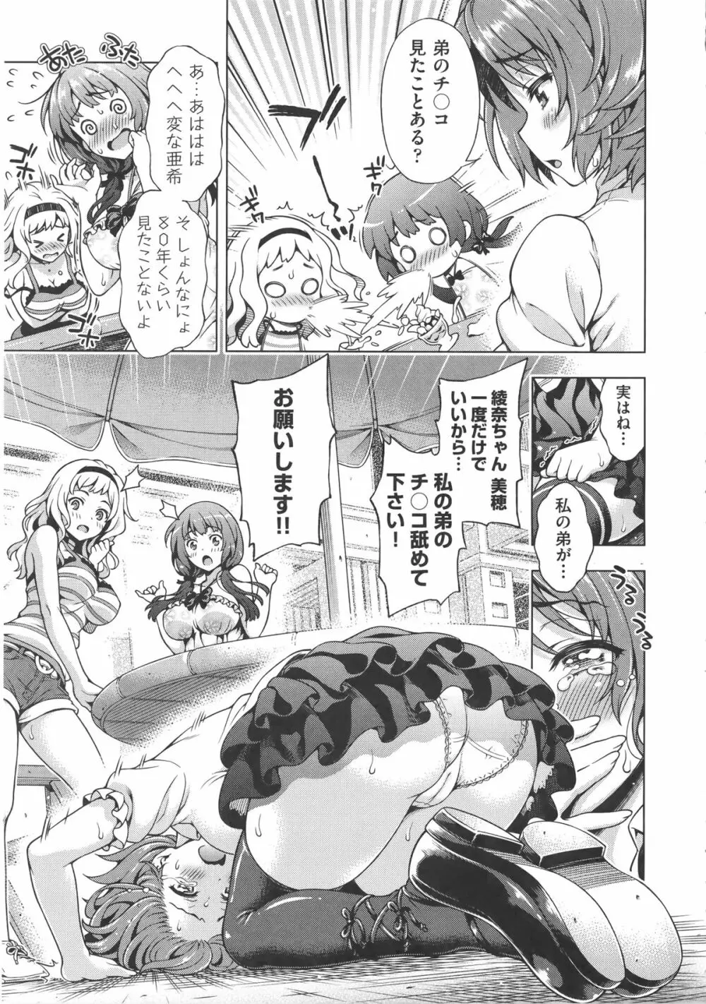 オフ・レコ…ここだけの話… + イラストカード Page.184