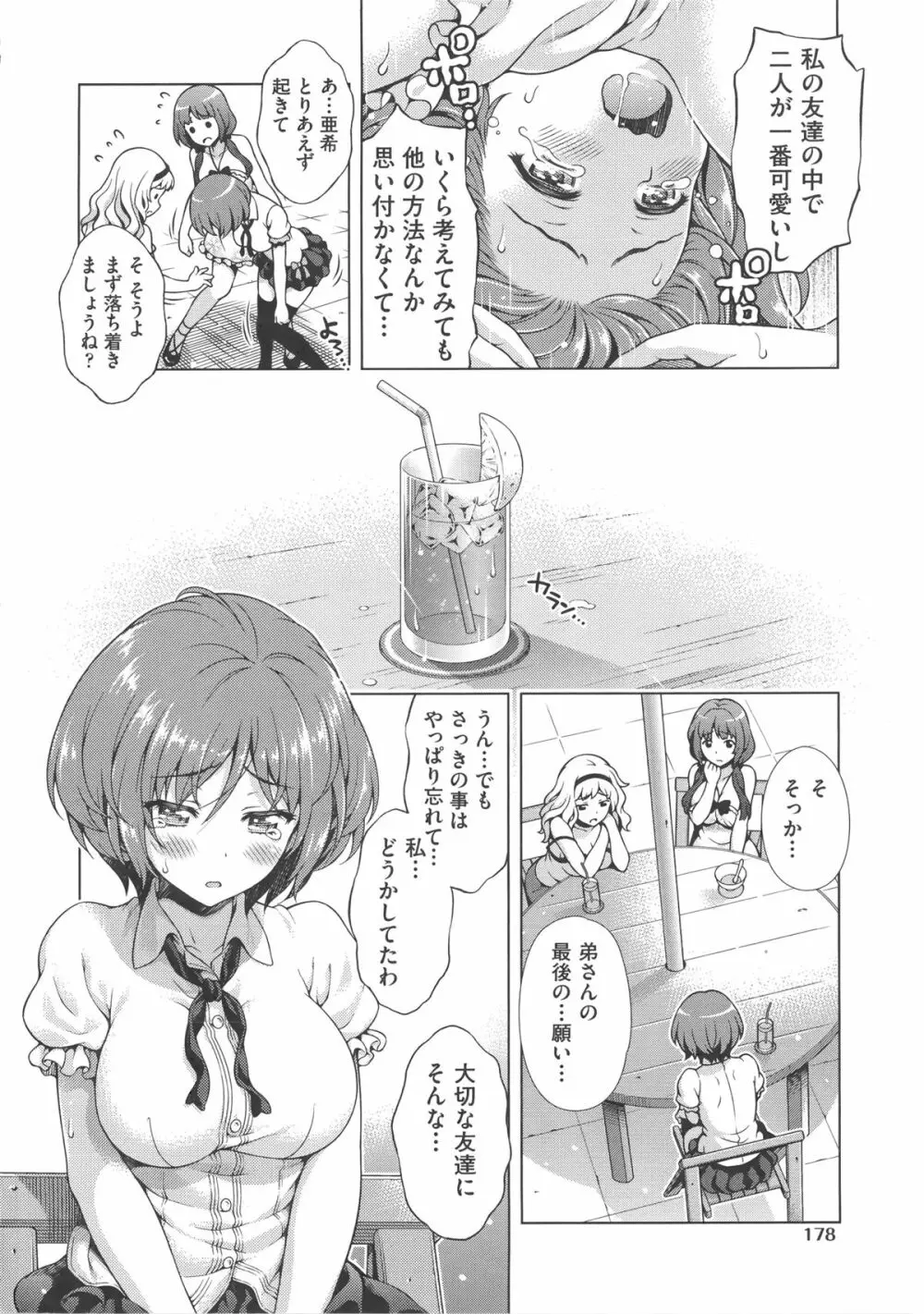 オフ・レコ…ここだけの話… + イラストカード Page.185