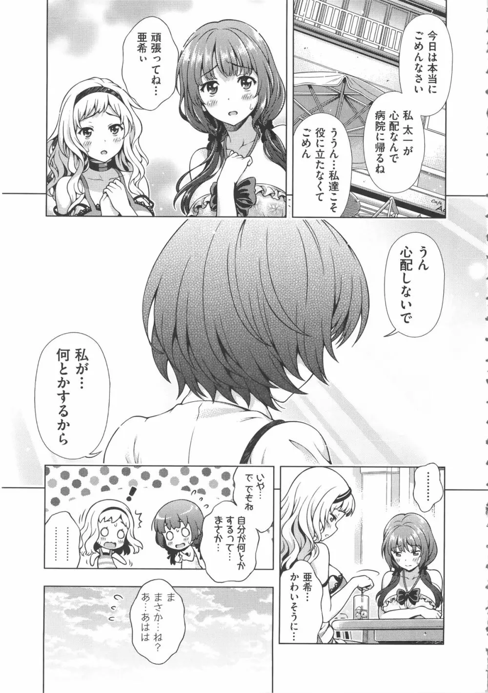 オフ・レコ…ここだけの話… + イラストカード Page.186