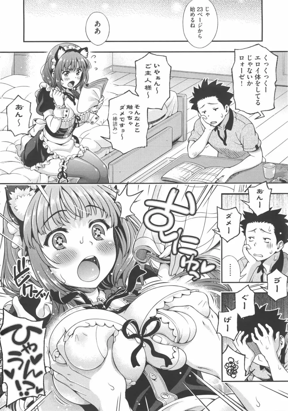 オフ・レコ…ここだけの話… + イラストカード Page.19