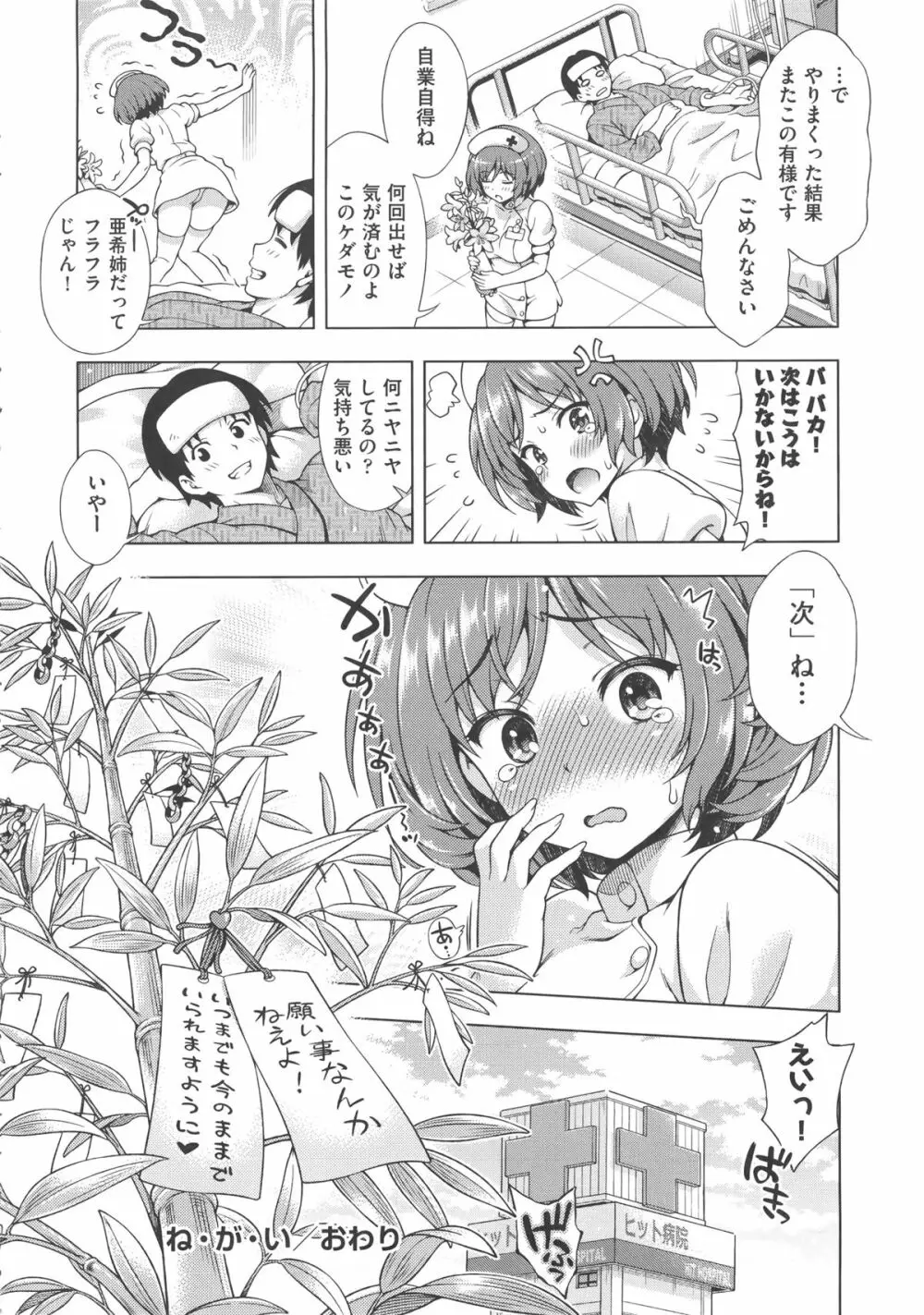 オフ・レコ…ここだけの話… + イラストカード Page.211