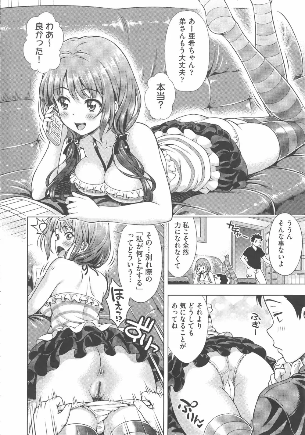 オフ・レコ…ここだけの話… + イラストカード Page.213