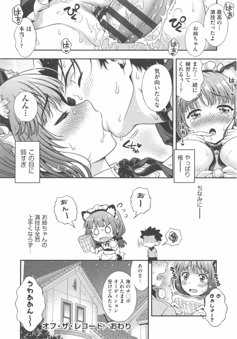 オフ・レコ…ここだけの話… + イラストカード Page.41